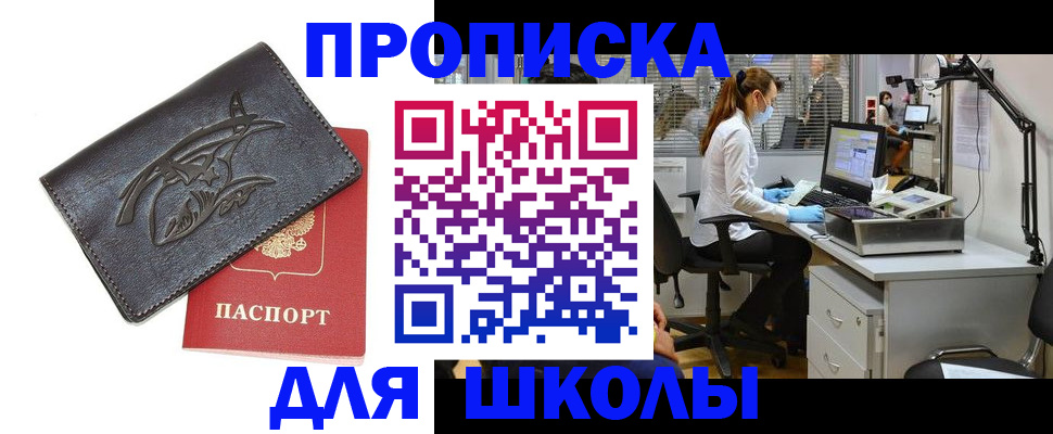 регистрация для школы в Муроме